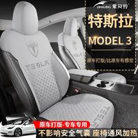 ZIFEELING 紫风铃 特斯拉model3专用坐垫四季通用马鞍垫翻毛皮半包通风座椅套座位垫