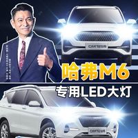 灿特 17-19款长城哈弗m6led车灯前大灯远近光一体改装超亮专用灯泡