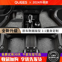 QUEES 乔氏 汽车脚垫全包围专车定制专用型车用全车地毯式丝圈通用地垫