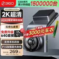 360 G系列 G300Plus 行车记录仪 单镜头 无卡