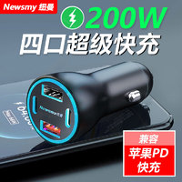 Newmine 纽曼 车载充电器超级快充200W适用于华为OPPO荣耀小米苹果点烟器充电器