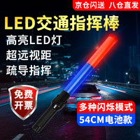 准航 交通指挥棒夜间指挥荧光棒手持式LED闪光棒交通警示灯