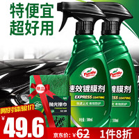 Turtle Wax 龟牌 速效汽车镀膜剂车漆防护上光液体