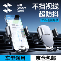 SMARTDEVIL 闪魔 车载手机支架汽车导航支架出风口固定器汽车防抖车内导航支撑 出风口挂钩款