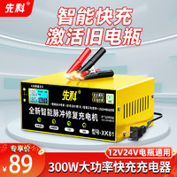 移动端、京东百亿补贴：XIANKE 先科 XK80汽车电瓶充电器12V24V通用纯铜摩托车轿车货车充电加强修复款