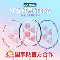 YONEX 尤尼克斯 NR7000I 羽毛球拍 对拍 7000i