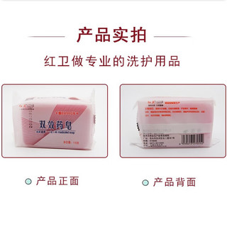 单品红卫双效药皂115g/块洗脸香皂沐浴洗澡清洁全身手工皂