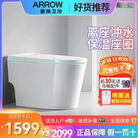 ARROW箭牌智能马桶一体式自动感应型无水压限制家用坐便器虹吸AKE1131