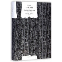 《一九八四》（精装）