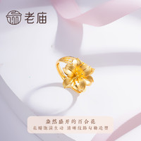 老庙黄金 足金999百年好合婚嫁新三金活口百合花戒指婚嫁传承足金