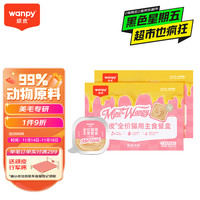 顽皮(Wanpy)CLASSIC系列 全价幼猫用主食餐盒 三文鱼添加鱼油 40g*12盒