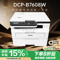 brother 兄弟 DCP-B7608W 黑白激光一体机（按需供粉 34ppm 有线无线 远程 中英文液晶屏 Airprint）