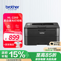 brother 兄弟 HL-2260 黑白激光打印机