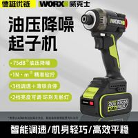 百亿补贴：WORX 威克士 起子机WU298D油压起子机全屋定制专用电动螺丝刀低噪起子机