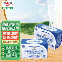 和润 HE RUN新鲜奶油奶酪1kg*2 烘焙原料巴斯克蛋糕奶酪棒原料 新鲜奶油奶酪1kg *2