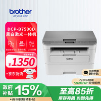 brother 兄弟 DCP-B7500D 黑白激光多功能一体机 灰色