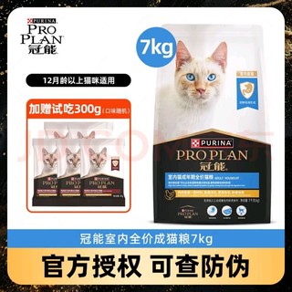 PRO PLAN 冠能 室内成猫粮7.3kg