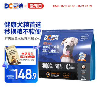 docile 豆柴 冻干狗粮肠胃原动力成犬幼犬全阶段犬粮添加冻干鸡肉乳酸菌2kg