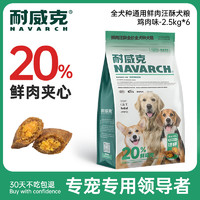 Navarch 耐威克 20%鲜肉汪酥全价成幼犬中小大型犬金毛泰迪柯基拉布拉多狗粮