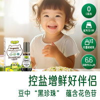 88VIP：BioJunior 碧欧奇 有机儿童黑豆酱油100ml辅食调味料拌饭料送宝宝婴幼儿辅食