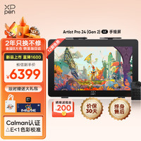 xppen Artist Pro24(4K)数位屏 手绘屏 电脑绘画板专业绘画数位板