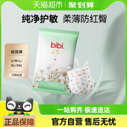 bibi 纯净星球纸尿裤试用装S-XXL5片超薄透气尿不湿非拉拉裤多尺码