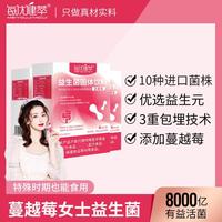 每优健萃 蔓越莓女性益生菌冻干粉