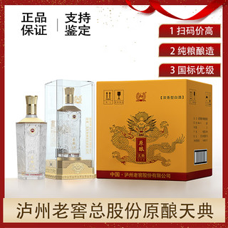 泸州老窖股份出品 纯粮酒 白酒 送礼 42度 500mL 2瓶 原酿天典龍香源