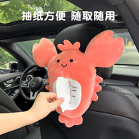 腾安达创意可爱汽车扶手箱抽纸盒挂式车用纸巾盒毛绒车载遮阳板纸巾抽 海洋动物-龙虾