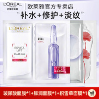 L'OREAL PARIS 欧莱雅玻色因安瓶面膜玻尿酸精华补水保湿提亮紧致官方旗舰店正品