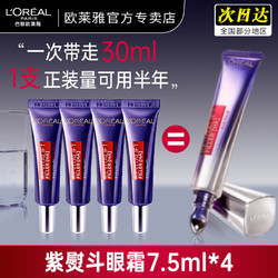 L'OREAL PARIS 巴黎欧莱雅 欧莱雅紫熨斗眼霜二代玻尿酸补水保湿抗皱紧致淡化细纹官方旗舰店