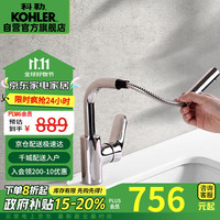 科勒 利欧系列 K-20710T 抽拉式面盆龙头