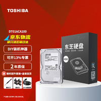 TOSHIBA 东芝 DT01ACA系列 3.5英寸台式机硬盘 1TB 32MB(7200rpm、PMR)DT01ACA100