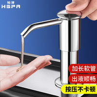 裕津(HSPA)洗洁精水槽按压器厨房洗碗池皂液器洗菜盆洗涤剂延长按压器HS-615
