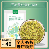 食怀 新货开心果碎仁500g新鲜原味熟烘焙甜点西餐奶茶店坚果碎商用100g 250g 原味开心果碎仁(3-5mm)