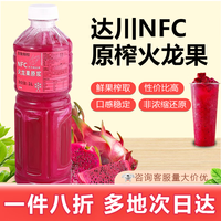 Fruitbrothers 水果兄弟 达川NFC葡萄汁原浆非浓缩新鲜压榨奶茶咖啡店商用多口味选择1kg 原榨红火龙果浆1kg