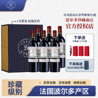 CHATEAU LAFITE ROTHSCHILD 拉菲古堡 拉菲 传奇梅多克珍藏赤霞干红葡萄酒整箱6瓶