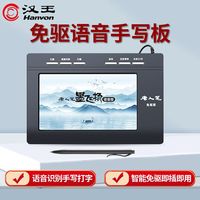 汉王 Hanvon手写板电脑免驱写字板智能大屏手写笔无线老人手写键盘输入板