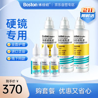 博视顿 博士伦博视顿 先进RGP硬性隐形眼镜护理液120ml*3+润滑液10ml*3 角膜接触镜OK镜