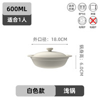 康舒 耐热白色家用砂锅陶瓷明火直烧商用鱼头煲浅锅干烧不裂石锅沙锅 适合1人 600ml