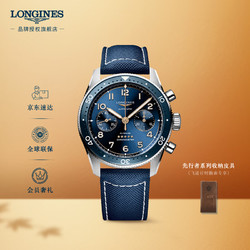 LONGINES 浪琴 瑞士手表 先行者系列飞返计时 机械男表  L38214932