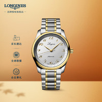 LONGINES 浪琴 瑞士手表 名匠系列 机械钢带男表 L27935727 银色