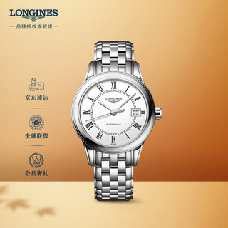 LONGINES 浪琴 瑞士手表 军旗系列 机械钢带女表 情侣对表 L43744216