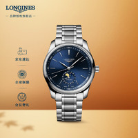 LONGINES 浪琴 瑞士手表 名匠系列 月相机械钢带男表 L29094926