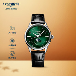 LONGINES 浪琴 瑞士手表经典复刻军旗系列 机械皮带男表 L48154022 海绿色38.5mm