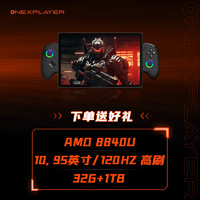 One XPlayer 壹号本三合一PC壹号游侠X1 平板笔记本电脑Steam大屏游戏掌机英特尔ultra 7可拆卸手柄 64G+4T