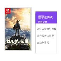 任天堂Nintendo Switch游戏卡带 塞尔达传说 荒野之息