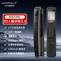 WONLY 王力 S953Pro 3D人脸识别智能锁 指纹密码锁 铝合金 S953 Pro-结构光3D人脸