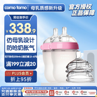 comotomo como tomo）宝宝奶瓶 宽口硅胶奶瓶防摔 250ml*2 粉色+ 2滴奶嘴 (3-6月)