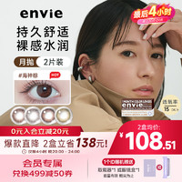 envie envie美瞳 月抛 大小直径近视彩色隐形眼镜 2片  洛神灰525度